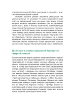 Бюрократия, или Порядок без хозяина