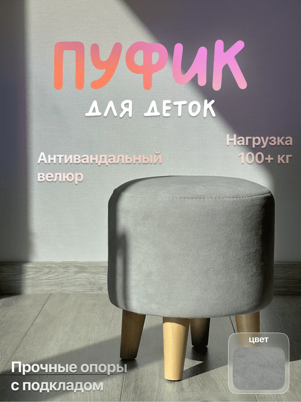 Детский пуфик