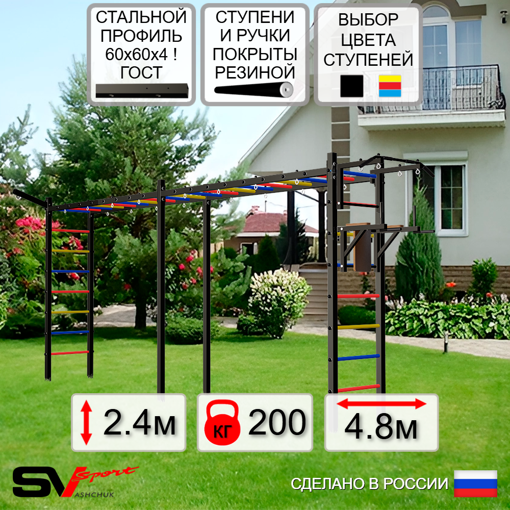 Уличная шведская стенка Sv Sport рукоход х 2 У50711 (Турник/Брусья/Кронш бокс)