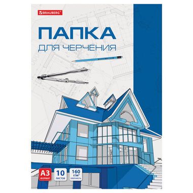 Папка д/черчения А3 10л. (BRAUBERG) без рамки,вн.блок 160г/м2 125233