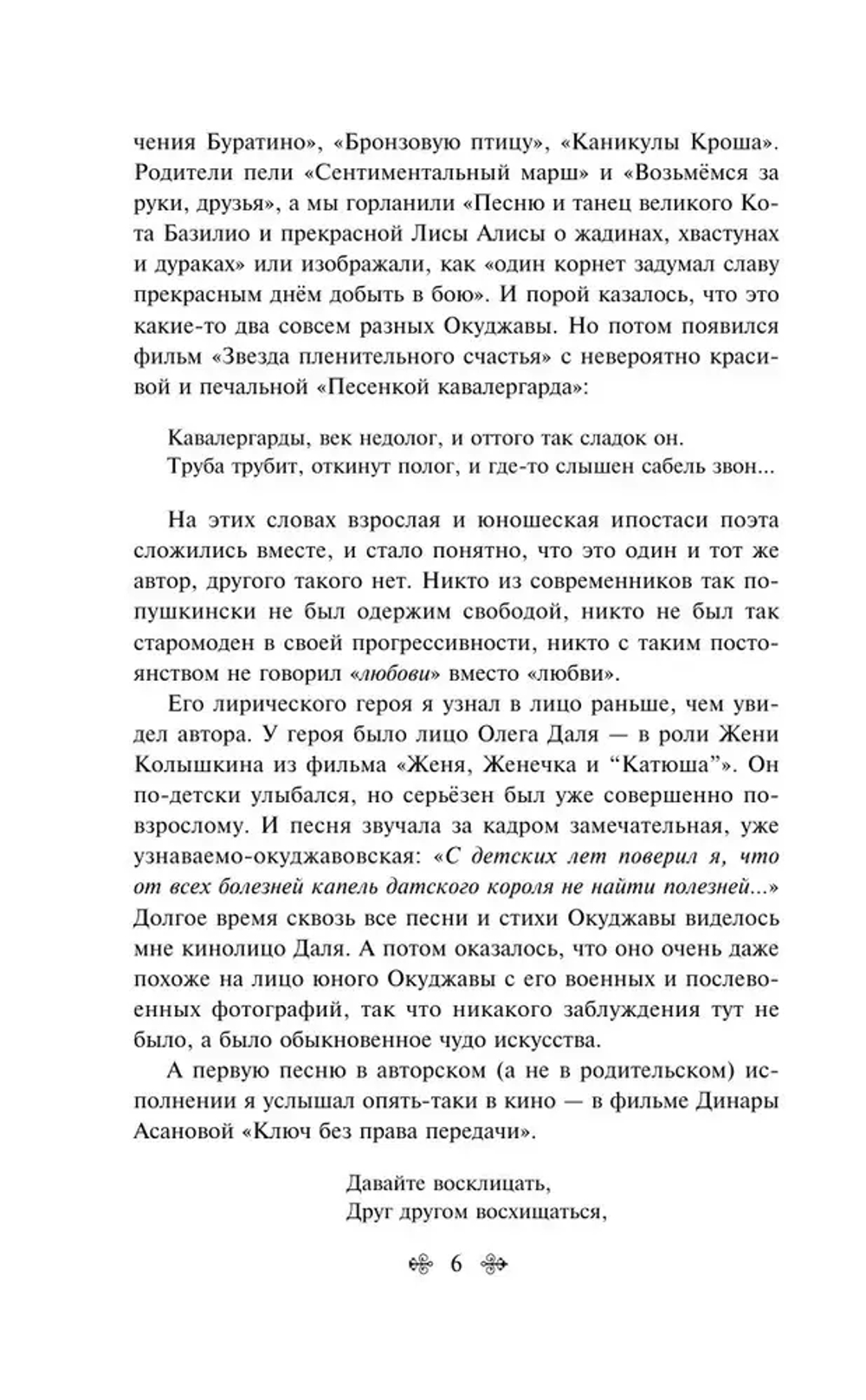 Песенка об Арбате