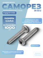 Саморез DIN 7981 А2 C 3,5х9,5 PH с полукруглой головкой, шлиц крест в упак 1000 шт