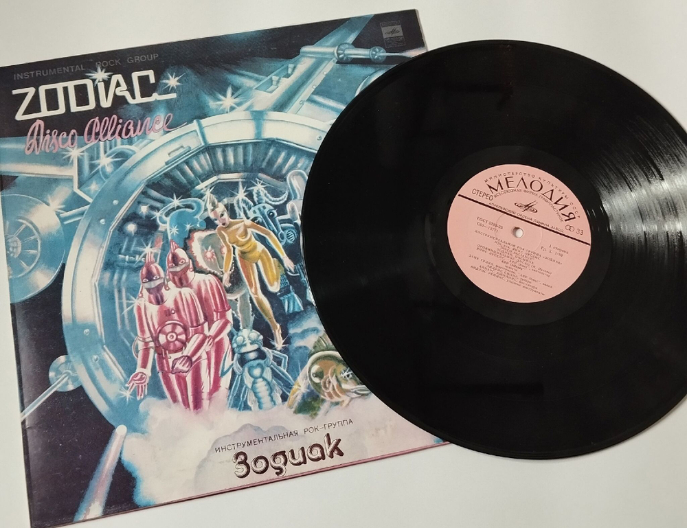 Винтажная виниловая пластинка LP Zodiac Зодиак Disco Alliance (СССР 1980)