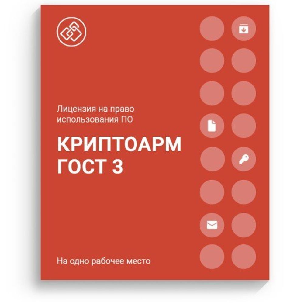 Лицензия КриптоАРМ ГОСТ 3 для компьютера