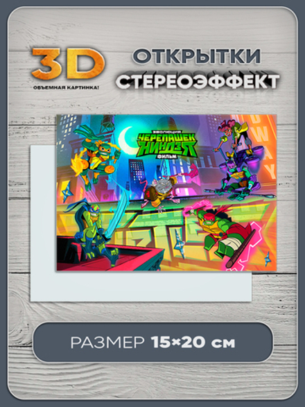 Стереомагнит с 3D-эффектом "Черепашки-ниндзя"