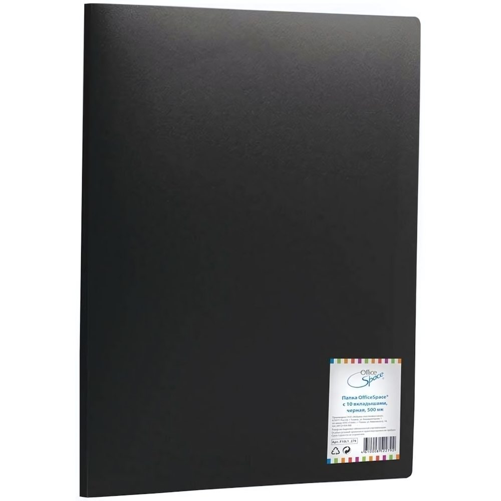 Папка с 10 вкладышами 9мм, 400мкм, черная (Спейс)
