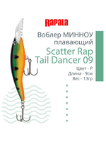 Воблер Scatter Rap Tail Dancer 09 9см 13гр цвет FT плавающий