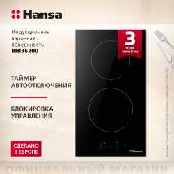 Индукционная панель Hansa BHI36200
