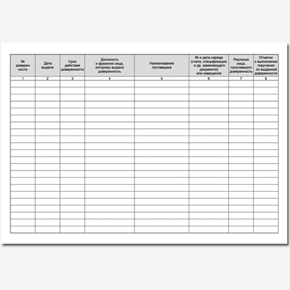 Журнал учета выданных доверенностей 50 листов с перфорацией и шнуровкой