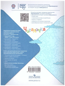 Абрамов. Школа России. Читалочка 1 класс. Дидактическое пособие (Просвещение)