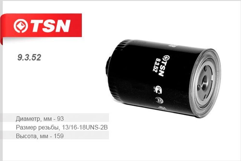 Фильтр топливный аналог FS1280 (TSN 9.3.52)