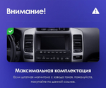 Магнитола для Lexus GX470 J120, Toyota Land Cruiser Prado 120 (климат на большом экране) - Parafar PF456T1LUX2RN2K на Android 13, QLED+2K, ТОП процессор, 4Гб+32Гб, CarPlay, 4G SIM-слот