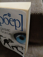 Дыхание богов (мягкий переплёт)