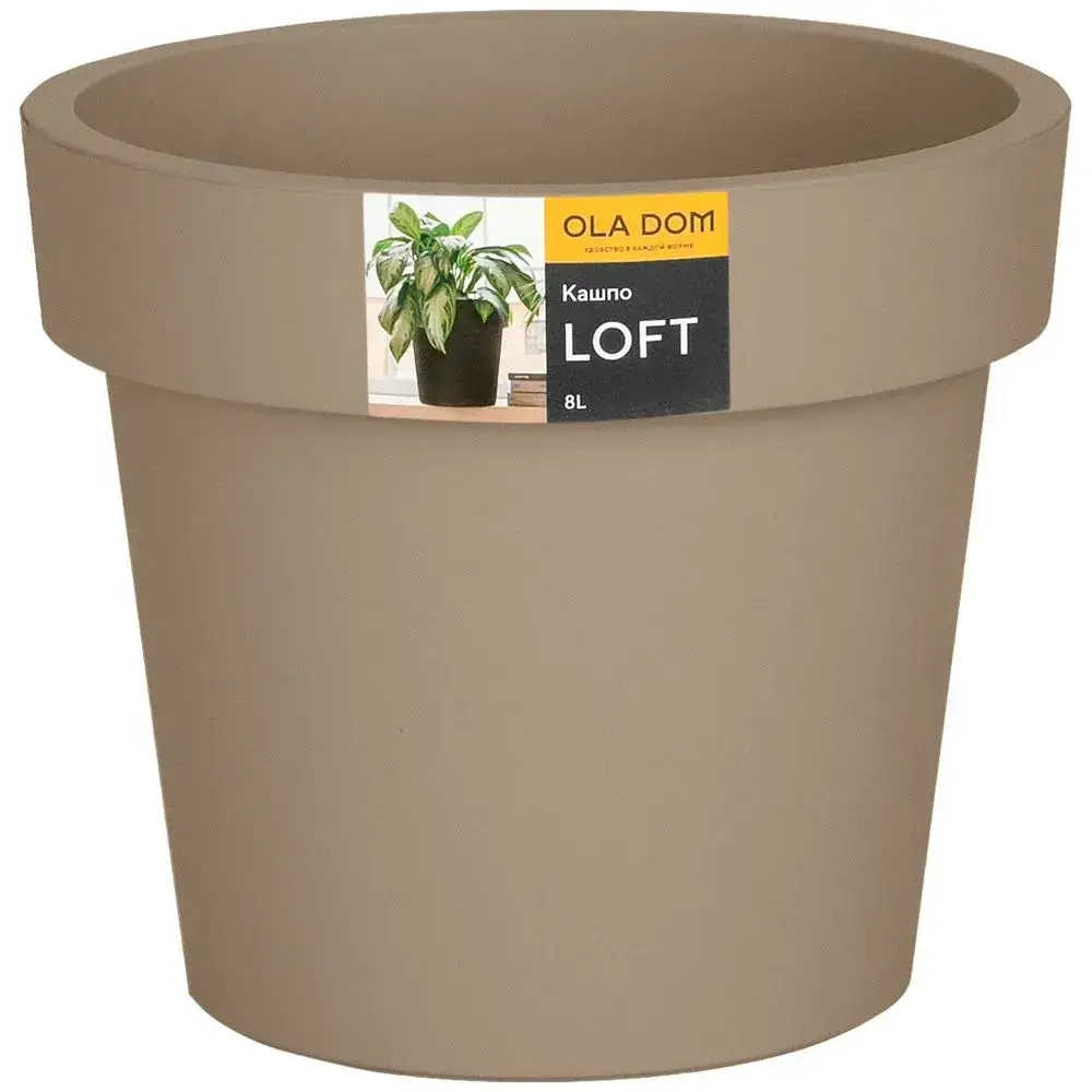 Кашпо LOFT, 8 литров мокко 225х260мм
