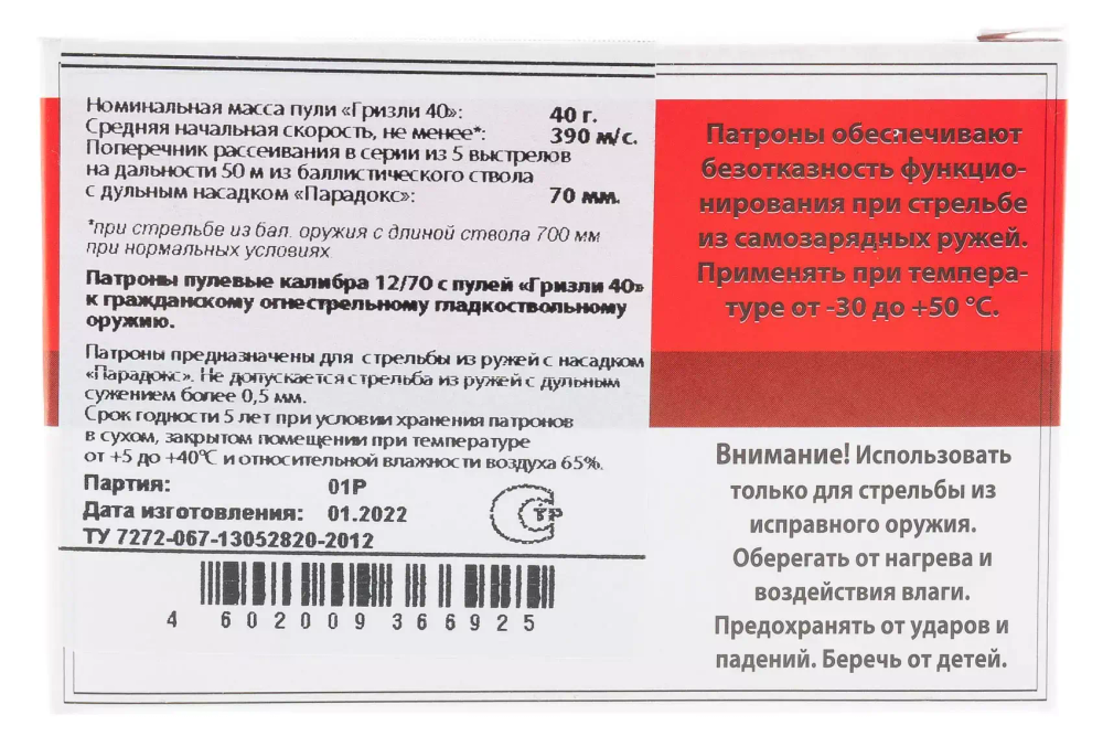 Патрон 12/70 Техкрим пуля Гризли 40, коробка 10 шт.