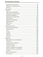 PRO проактивность в бизнесе. 7 орудий решения проблем