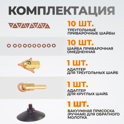 WDK-BOX57 набор сварочных аксессуаров для споттера в пластиковом кейсе