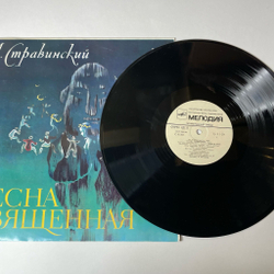 Винтажная виниловая пластинка LP И. Стравинский Весна Священная (СССР 1978)