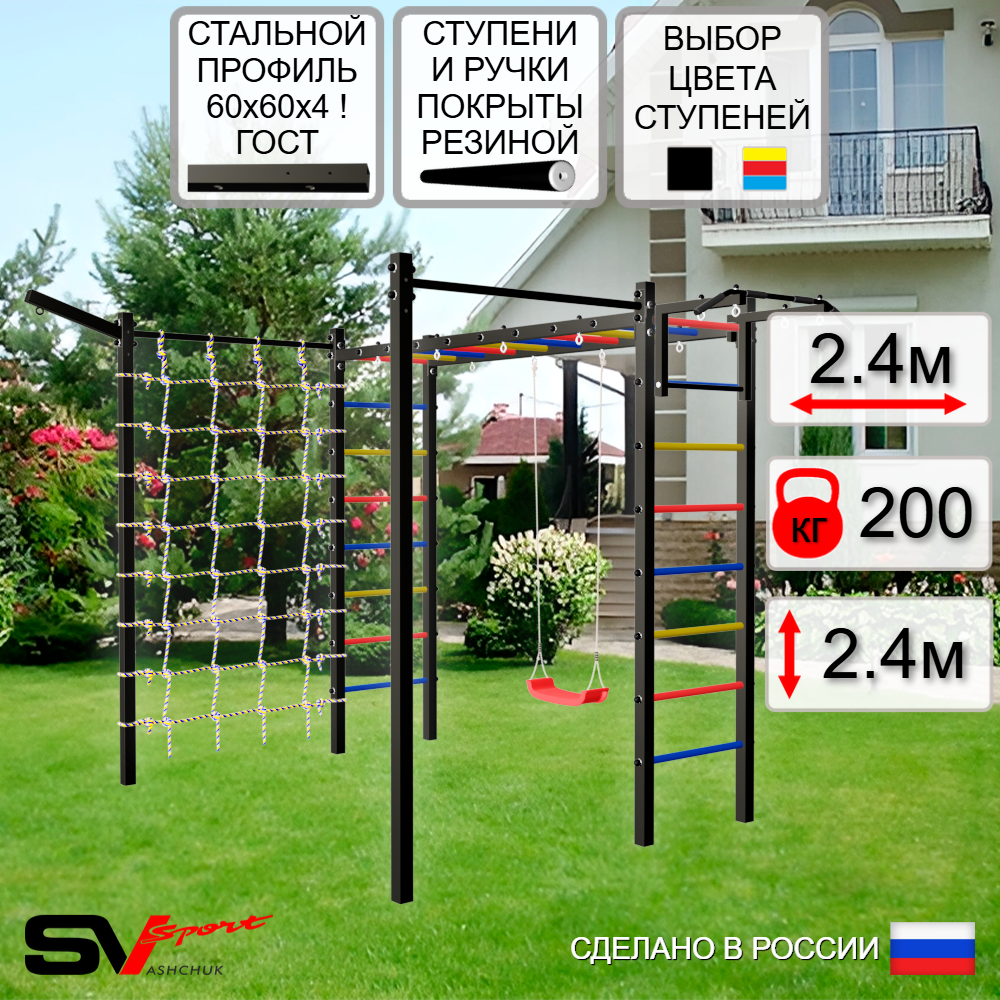 Уличная шведская стенка Sv Sport рукоход с комплектом турник прямой 2шт У5137 (Турник/"Лодочка"/Кронш бокс/Сетка)