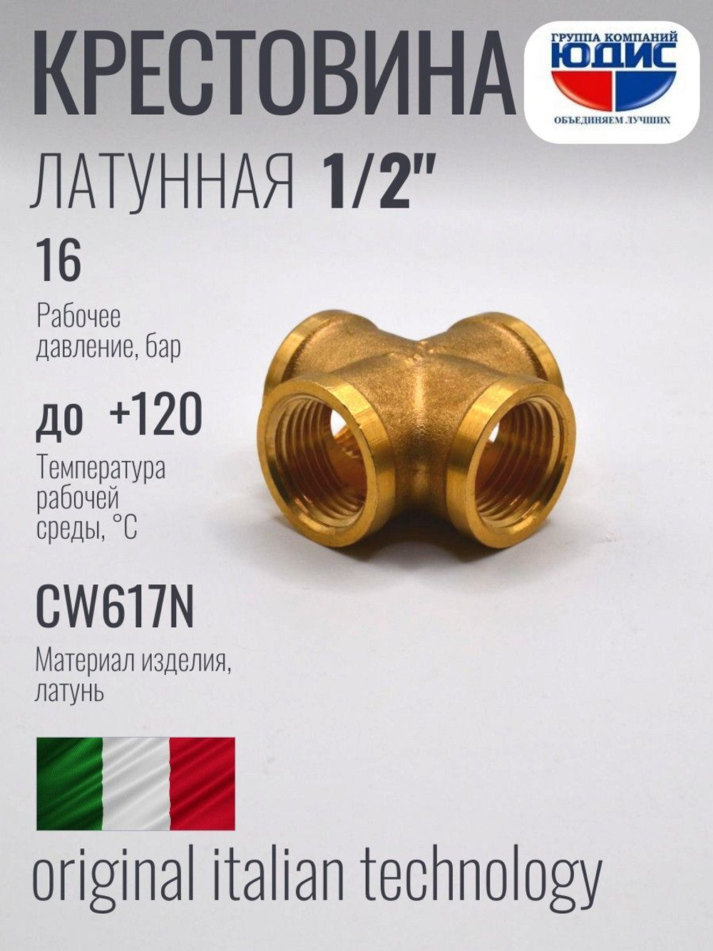 Крестовина латун  1/2Гх1/2Гх1/2Гх1/2Г  ViEiR  (100/10шт)