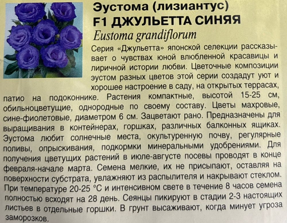 Эустома Джульетта синяя F1  4 шт крупноцв. СМЦ-352