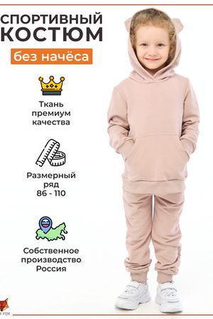 Детский костюм с брюками Мишка