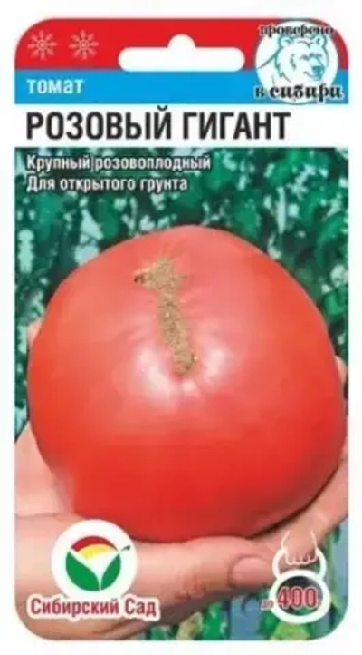 Томат Розовый гигант 20шт (Сиб сад)