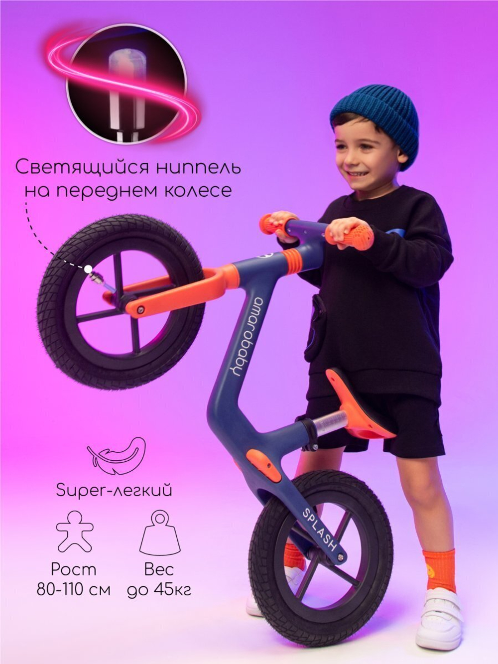 Двухколесный беговел Amarobaby Splash