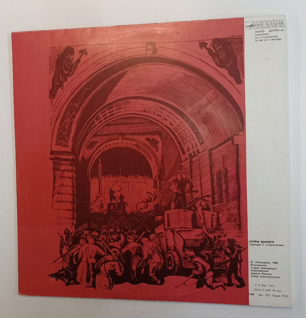 Винтажная виниловая пластинка LP Страницы Жизни В. И. Ленина Воспоминания Соратников, Фрагменты Из Произверении Литературы И Исскуства (СССР 1980)