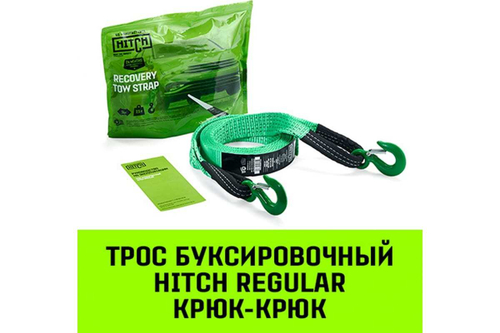 Трос буксировочный HITCH REGULAR, масса авто 2,5 т, разрывная 7,5 т, 5 м, лента 50 мм, крюк-крюк