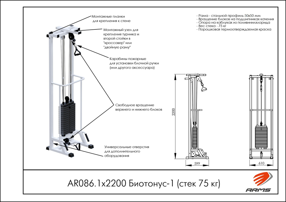 Биотонус-1 (стек 60кг)