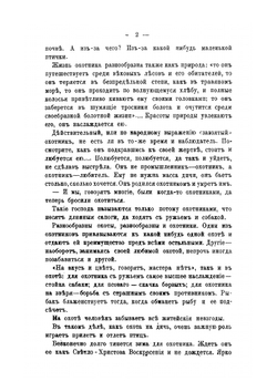 Охотник и охота | Н. Зарубин