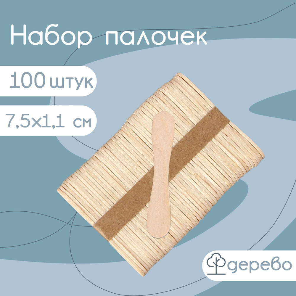 Набор палочек для мороженого 75*10 мм, 100 шт.