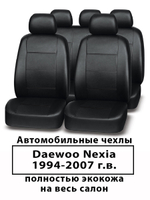 Авточехлы Daewoo Nexia Део Нексия 94-07 г.в.