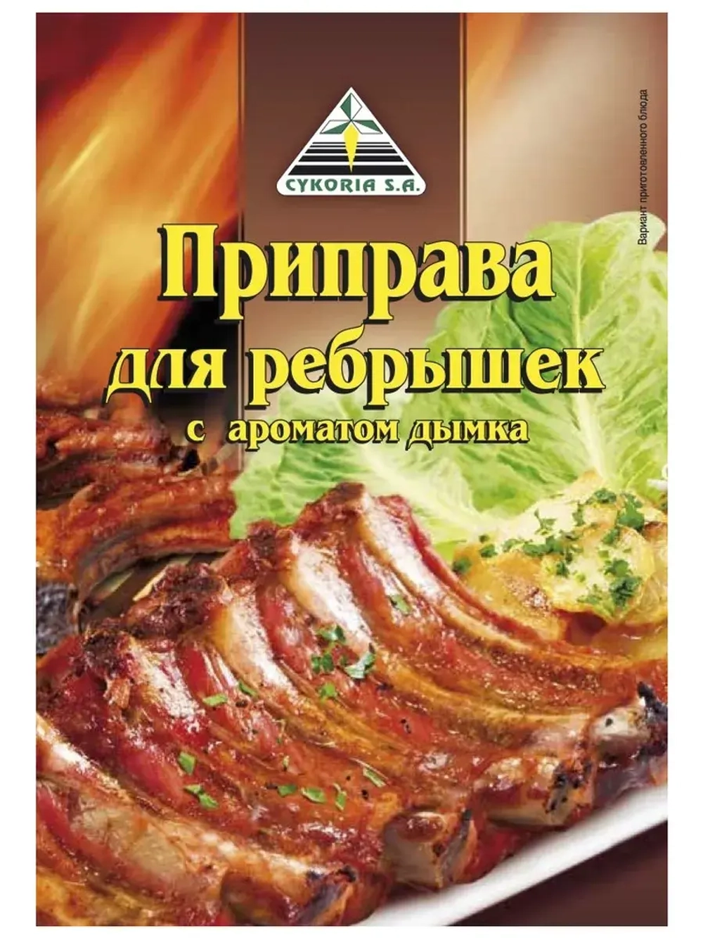 Приправа для ребрышек с ароматом дымка 25 г * 3 шт
