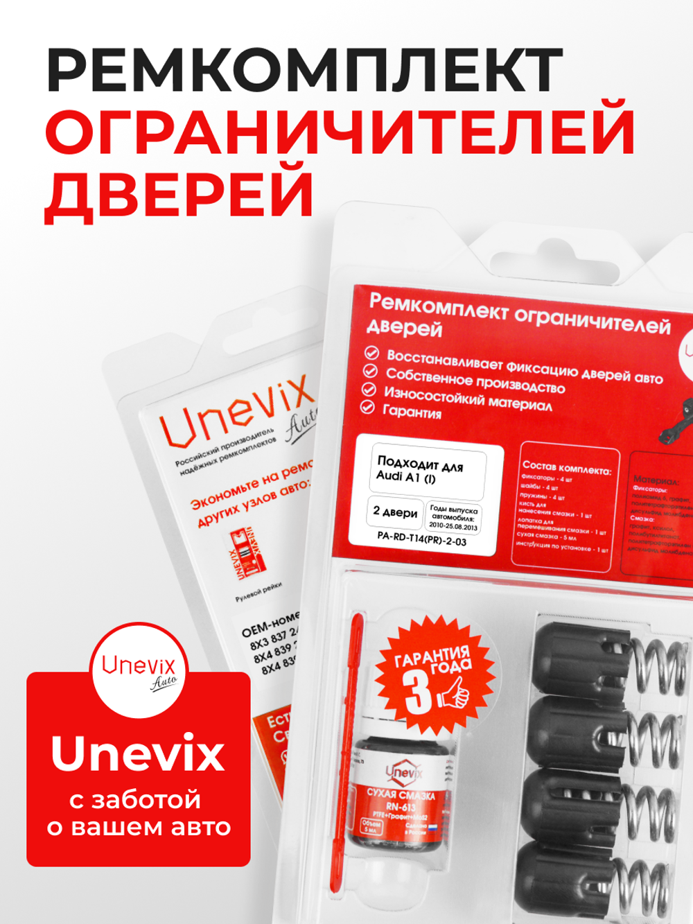 Ремкомплект ограничителей дверей Audi A1 (I) [Кузов: 8X] (2 двери, тип 14) 2010-25.08.2013