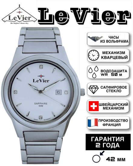 LeVier L 7522 M Мужские французские наручные часы из вольфрама