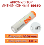 Аккумулятор 18650 Li-Ion 8000mAh Hangliang 3.7V 1шт