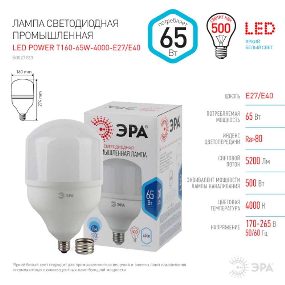 Лампа светодиодная POWER ЭРА STD LED T160-65W-4000-E27/E40 65Вт колокол нейтральный белый свет Е27/Е40 | Лампы cветодиодные POWER