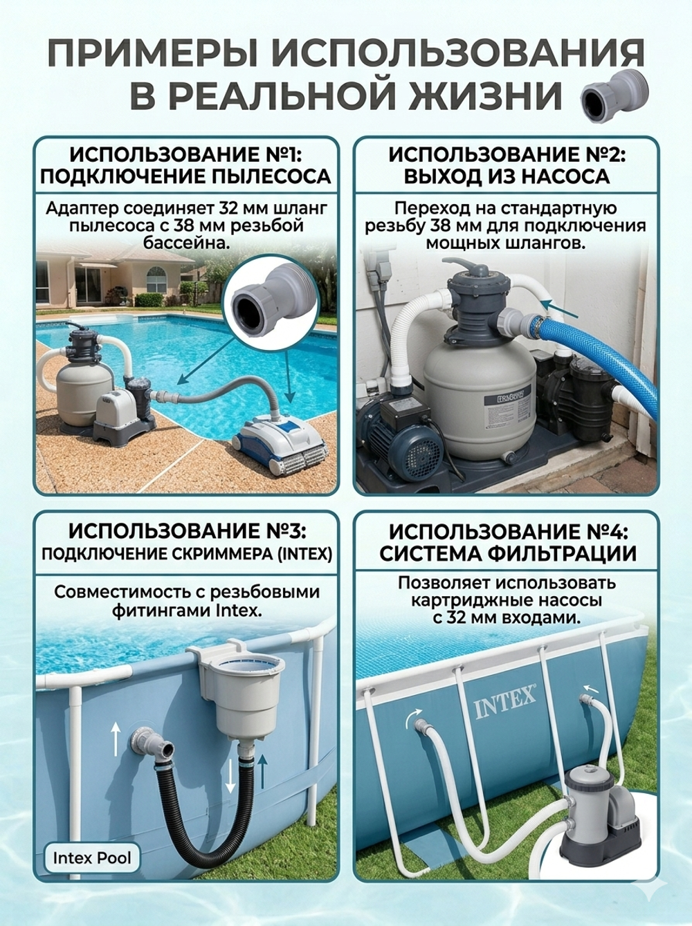 Переходник для шлангов 32-38 мм Bestway (58236)