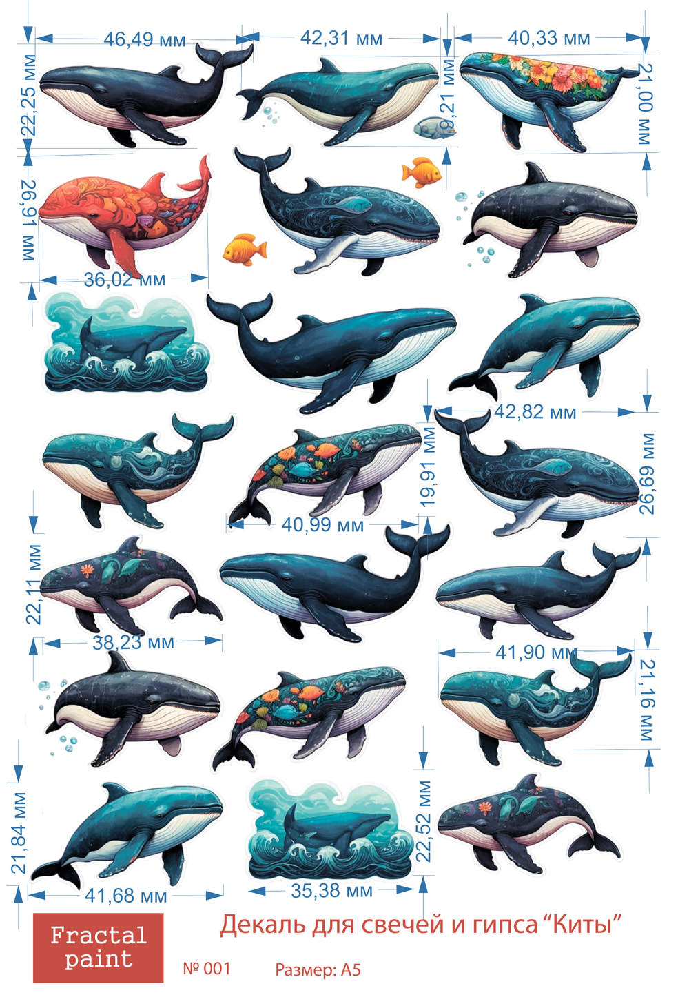 Трансфер переводной - декаль для свечей и гипса киты 001 А5