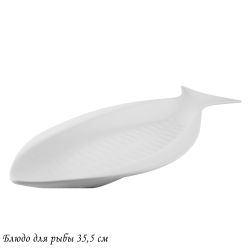 Lenardi 118-044 Блюдо для рыбы 35,5см BIANCO в под.уп.(х16)Фарфор