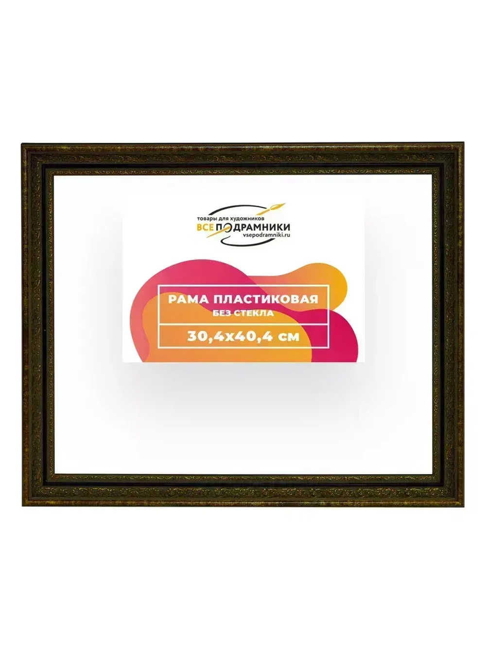 Рама 30x40 для картин и фотографий