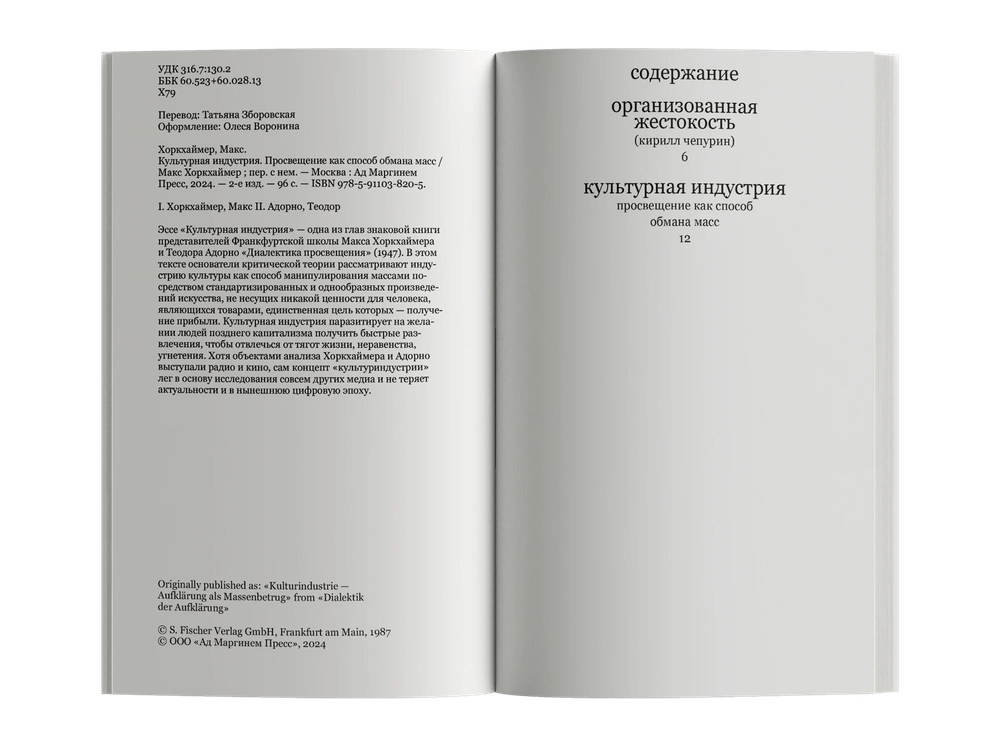 Культурная индустрия