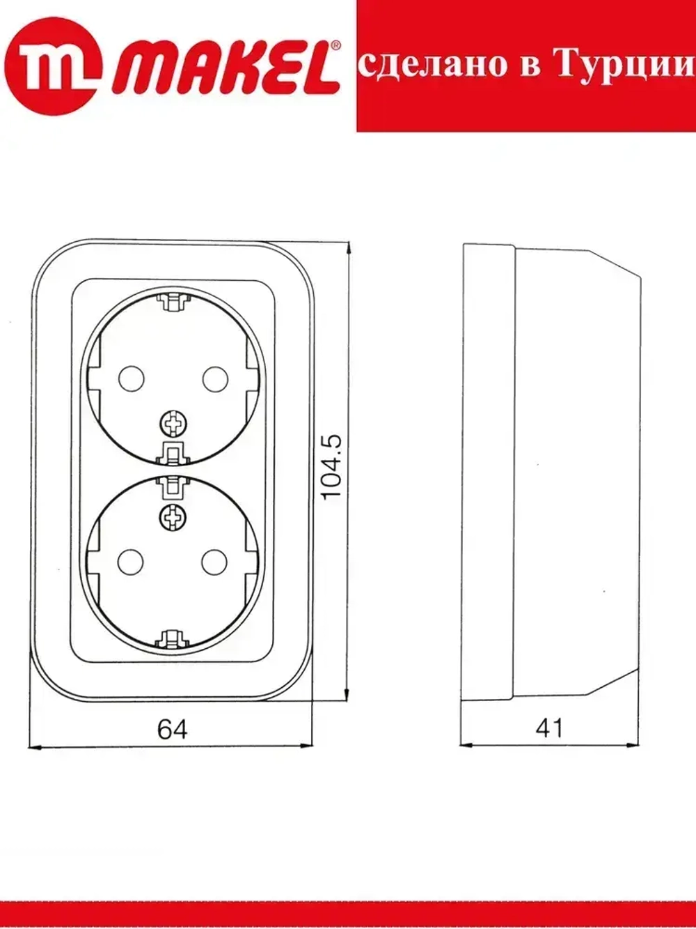 Розетка двойная накладная с заземлением белая (45182) MAKEL