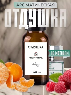 Парфюмерная отдушка Prof-Royal Almaz, черная смородина, жидкость, 30мл