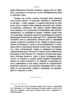 Внутренний быт Русского государства с 1740 года по 1741 год. Книга первая. Верховная власть и императорский дом | Коллектив авторов
