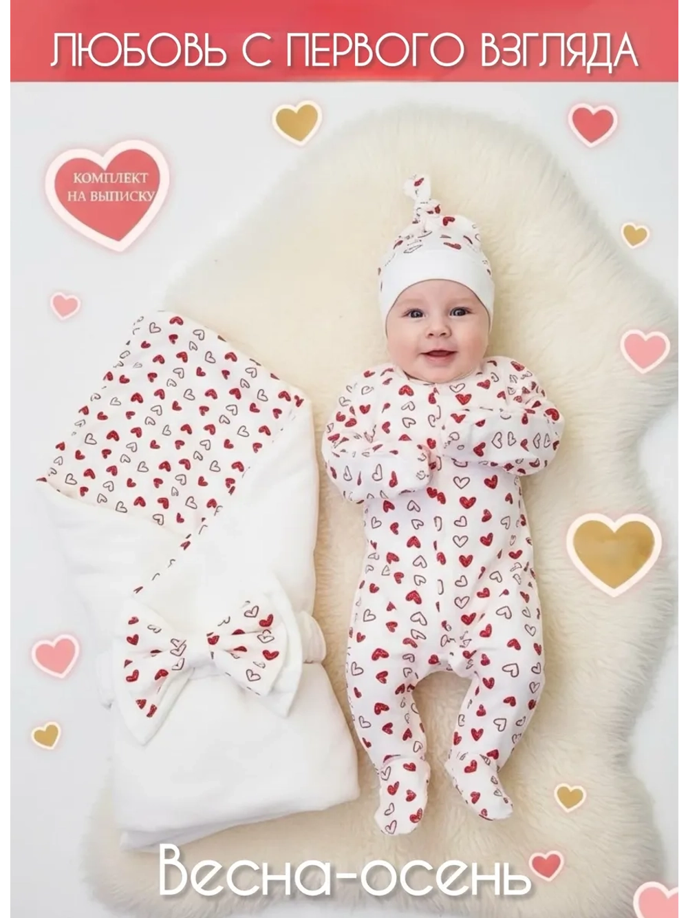 Конверт на выписку весна c костюмом