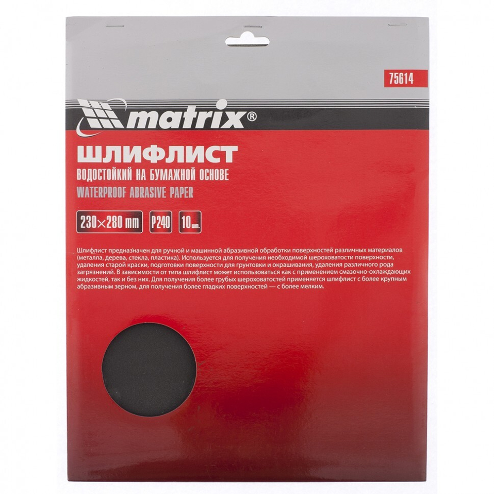 MATRIX Шлифлист на бумажной основе P 120 230 х 280мм водостойкий 10шт