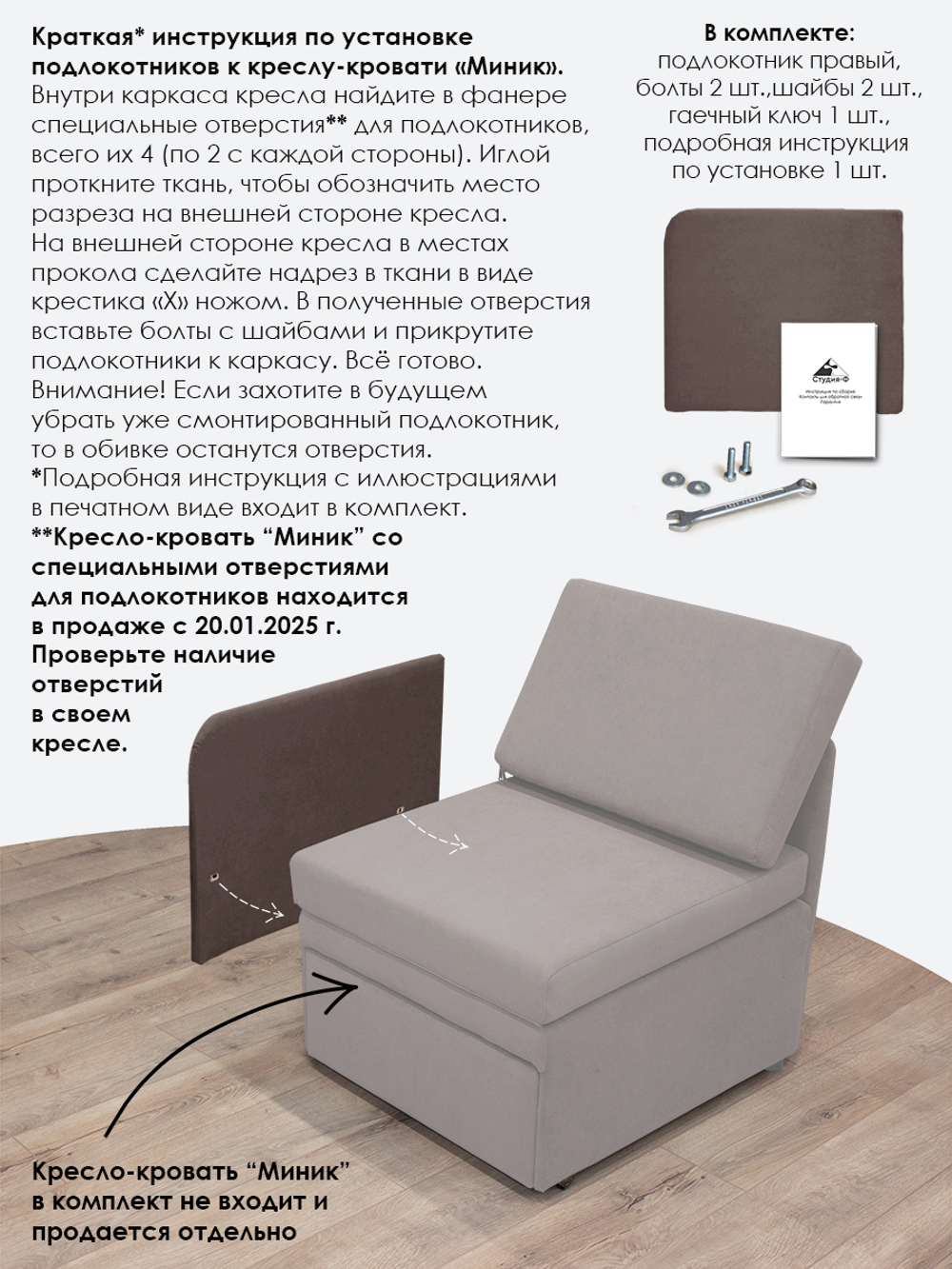 Подлокотник правый для кресла-кровати Миник, велюр Dream Chocolate, 1 шт (под правую руку)